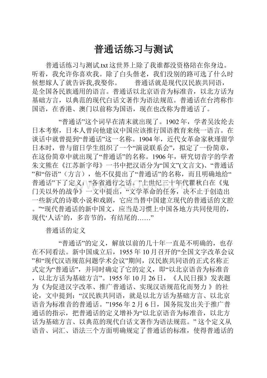 普通话练习与测试.docx