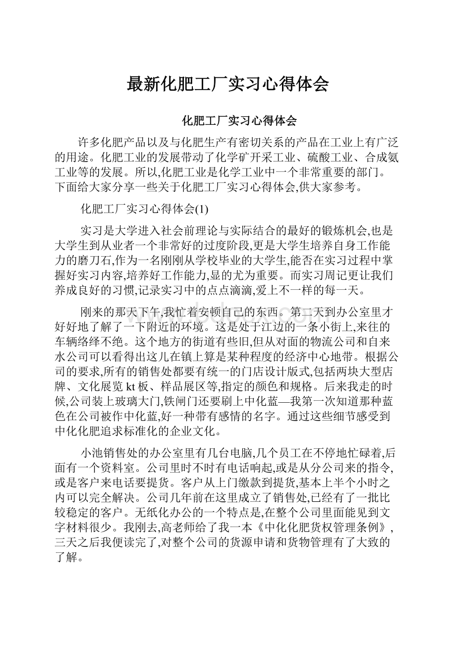 最新化肥工厂实习心得体会.docx