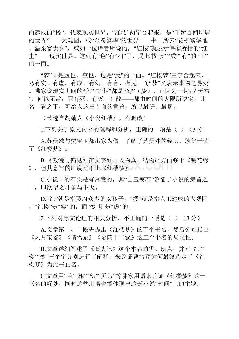 人教版部编版高中语文必修下册 第七单元测试含答案.docx_第2页