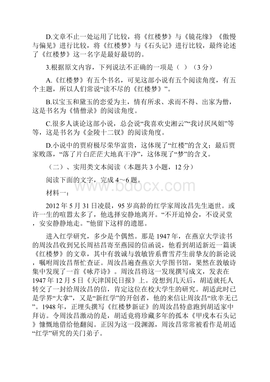 人教版部编版高中语文必修下册 第七单元测试含答案.docx_第3页