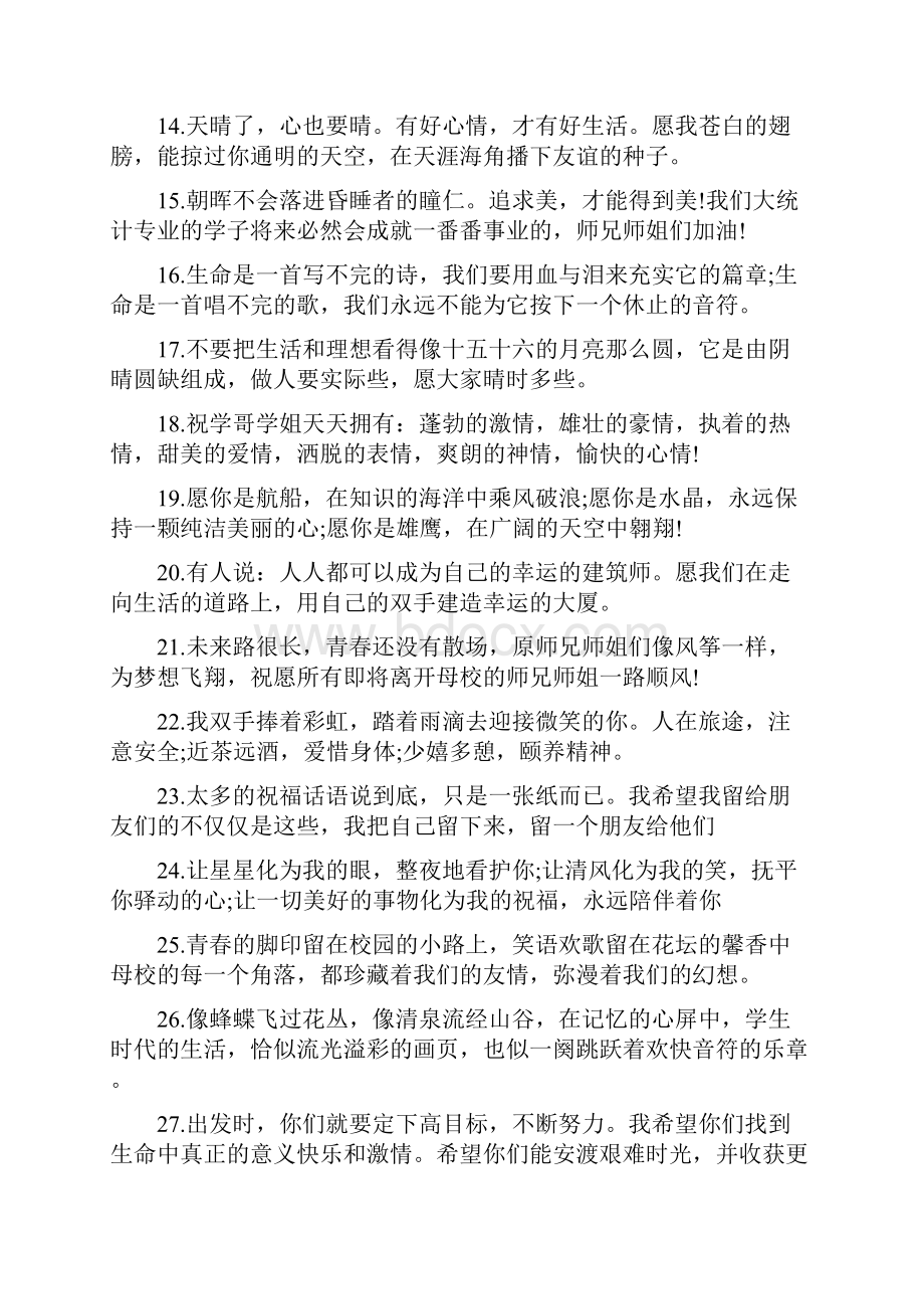 师兄师姐毕业祝福语文档格式.docx_第2页