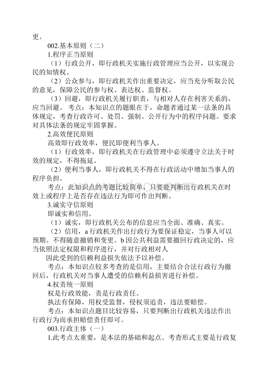 行政法重要时间点总结.docx_第2页