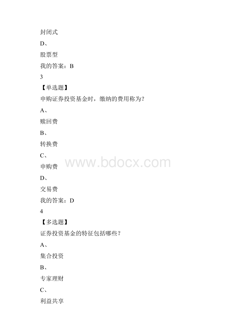 尔雅金融市场答案.docx_第2页