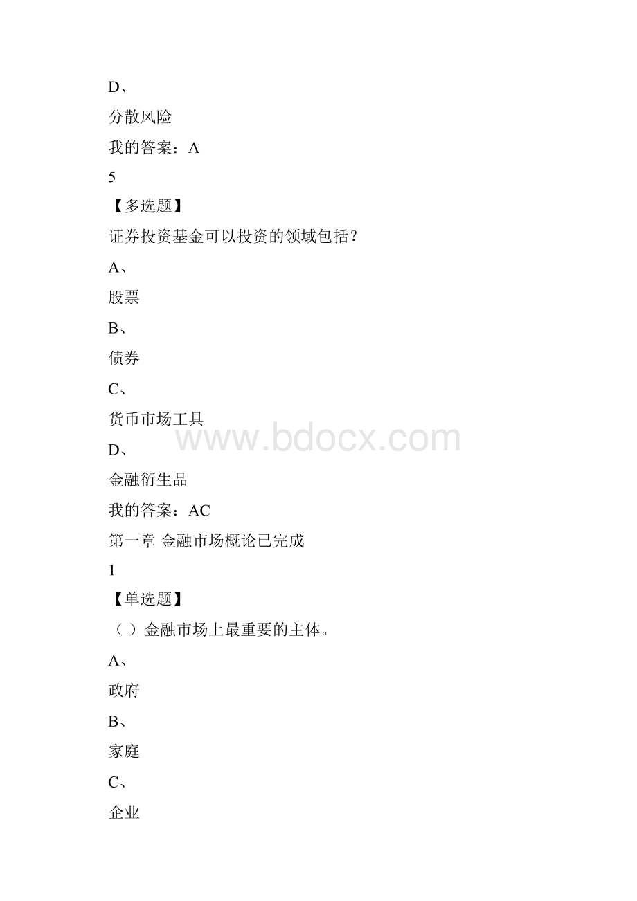 尔雅金融市场答案.docx_第3页