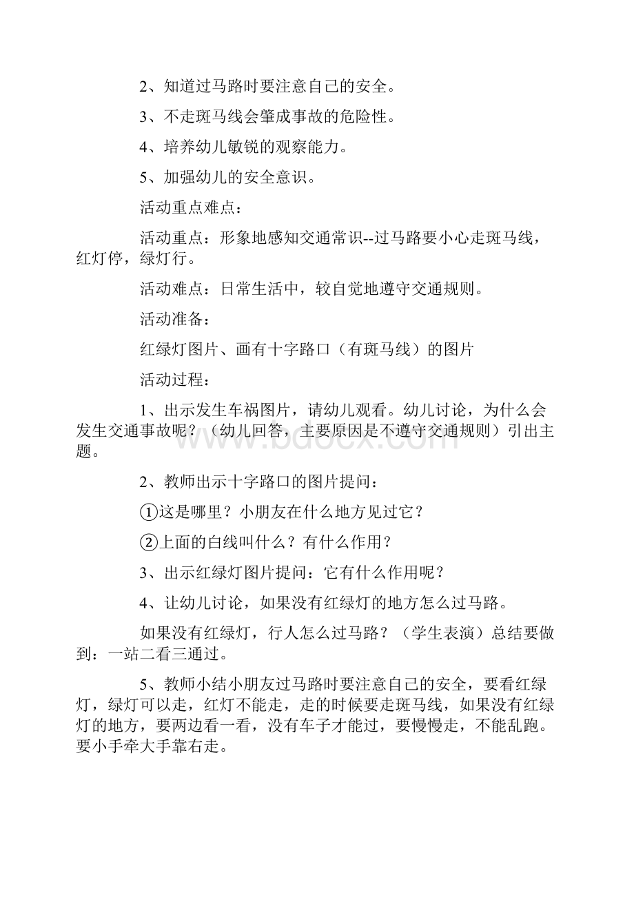 中班安全活动教案.docx_第3页