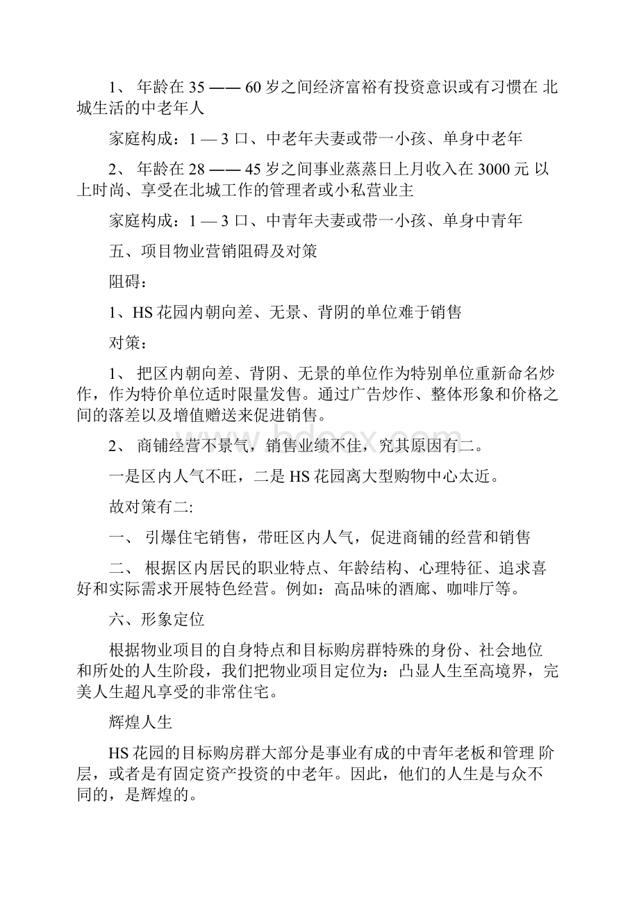 房地产项目创业计划书.docx_第2页