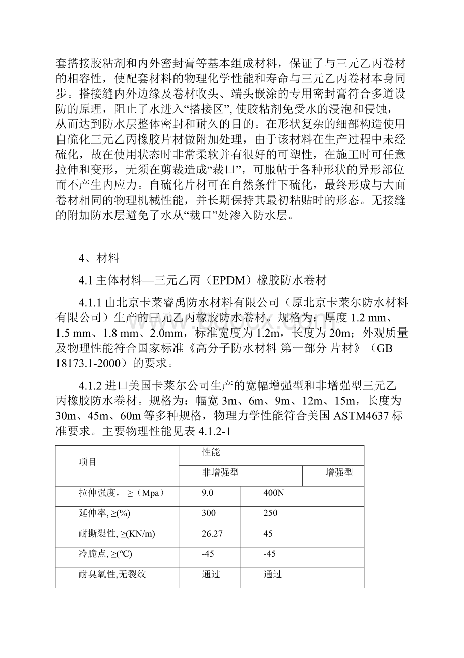 施工工法三元乙丙.docx_第3页