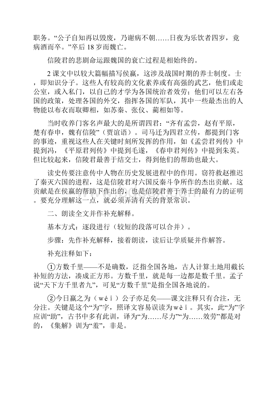 《信陵君窃符救赵》教案人教版高一必修 教案教学设计.docx_第3页