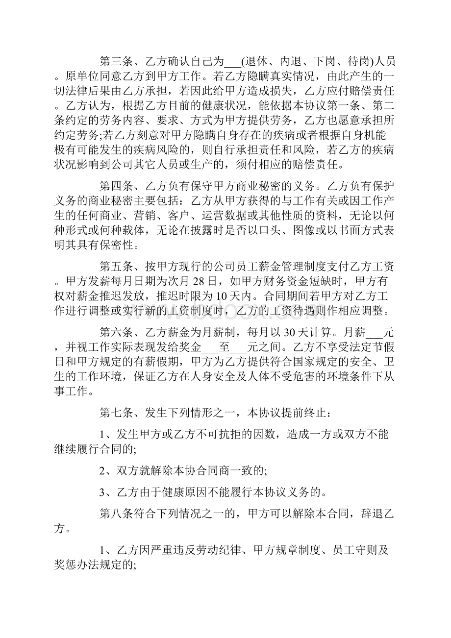 超龄员工劳务合同.docx_第2页