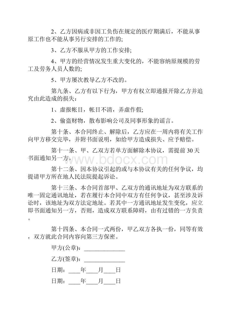 超龄员工劳务合同.docx_第3页