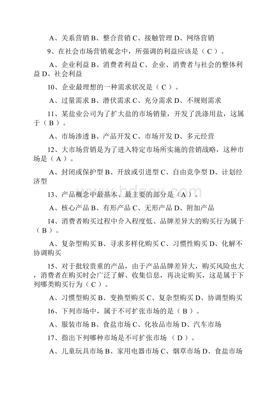 00058市场营销学复习资料.docx_第2页