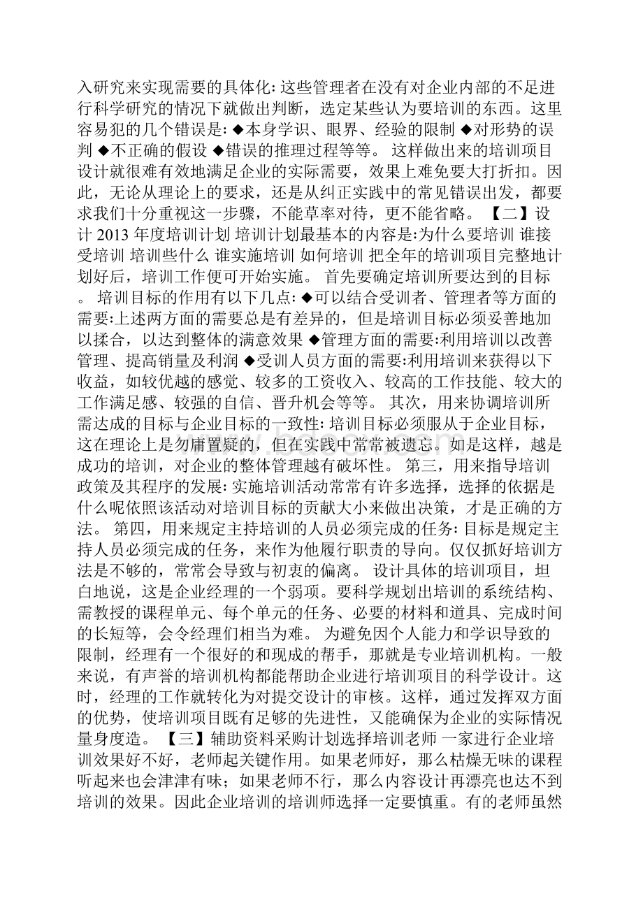 培训计划和需求制定方案与流程Word文件下载.docx_第2页