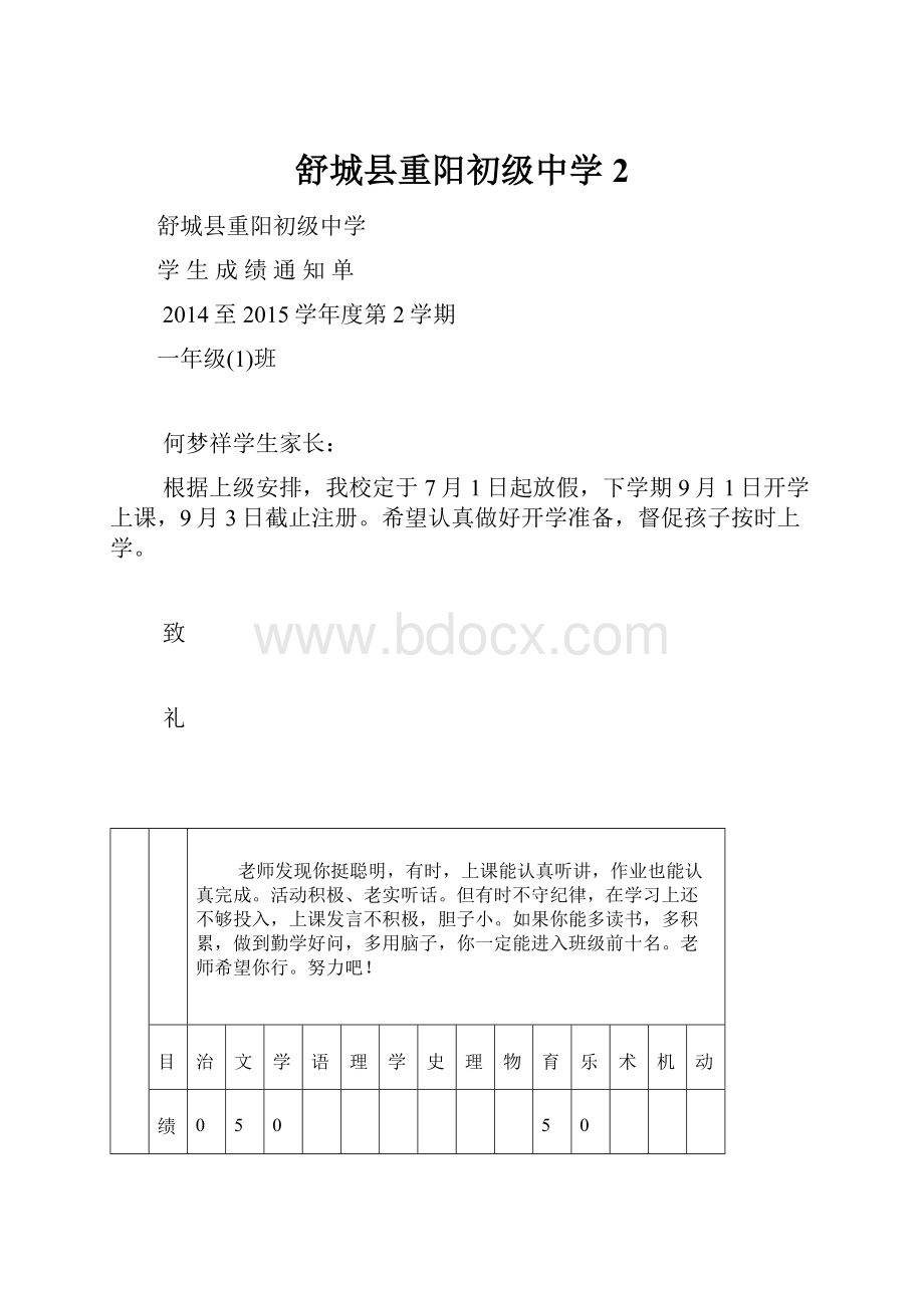 舒城县重阳初级中学 2.docx_第1页