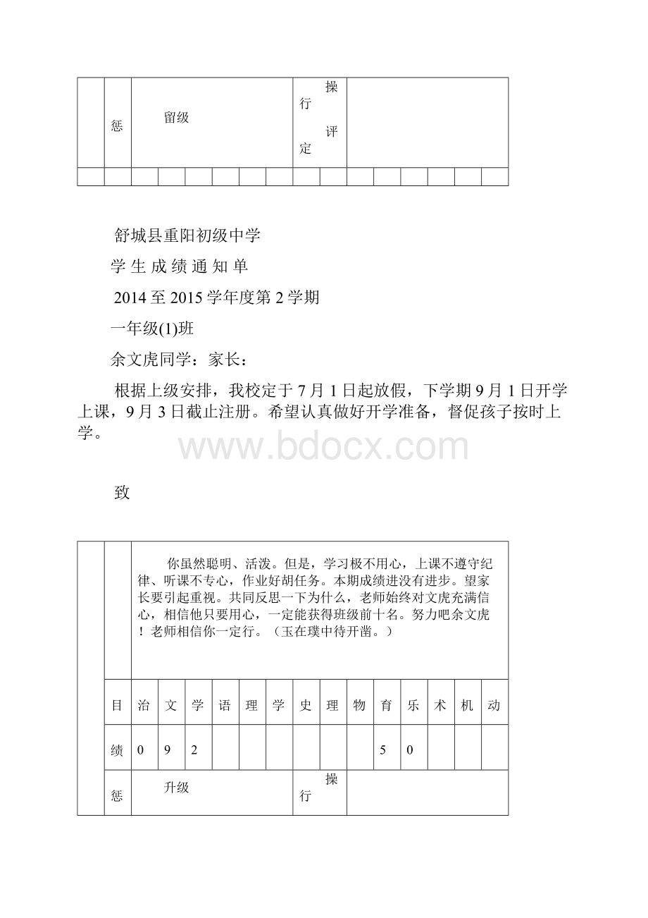 舒城县重阳初级中学 2.docx_第3页