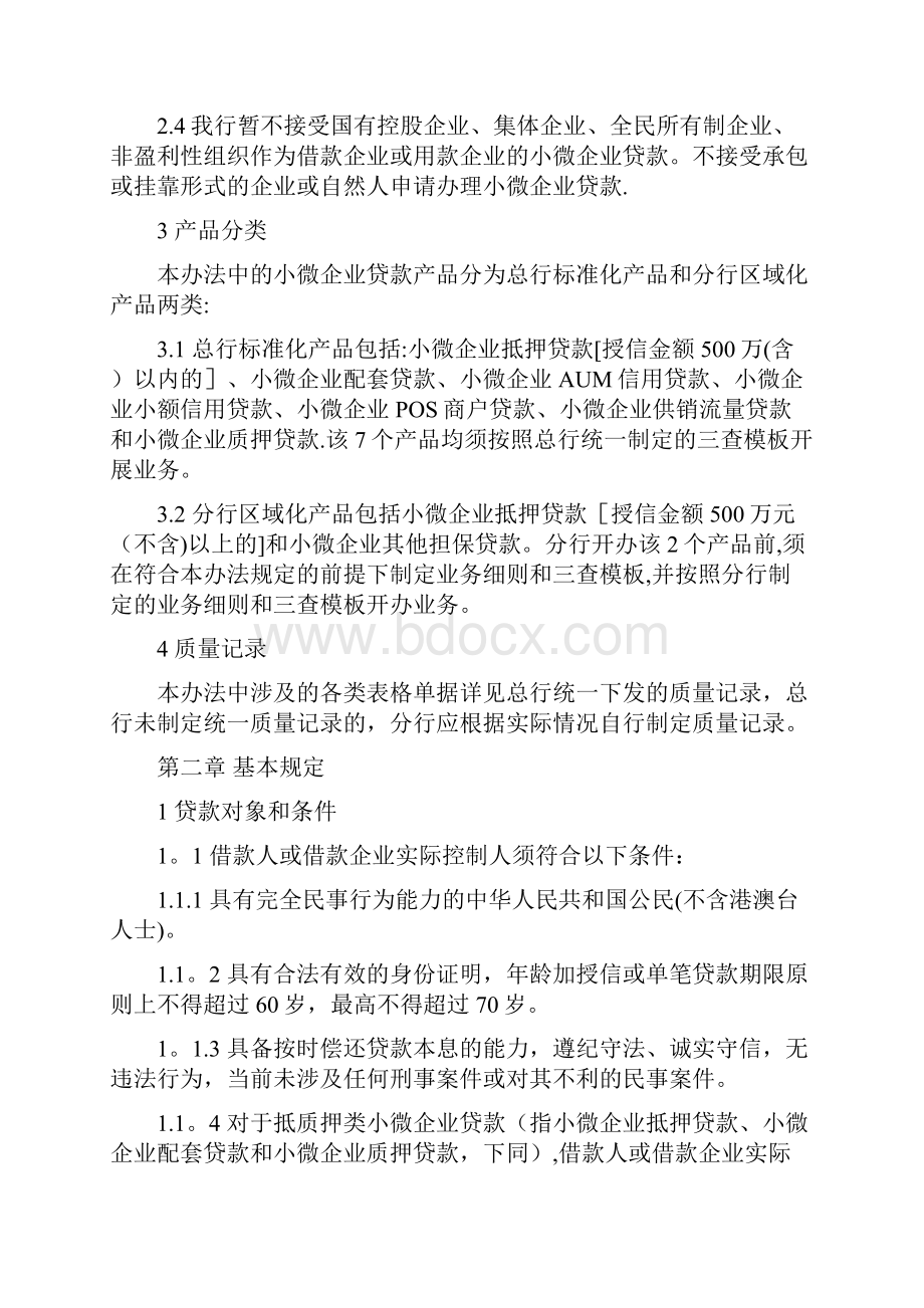 招行小微企业贷款管理办法.docx_第2页