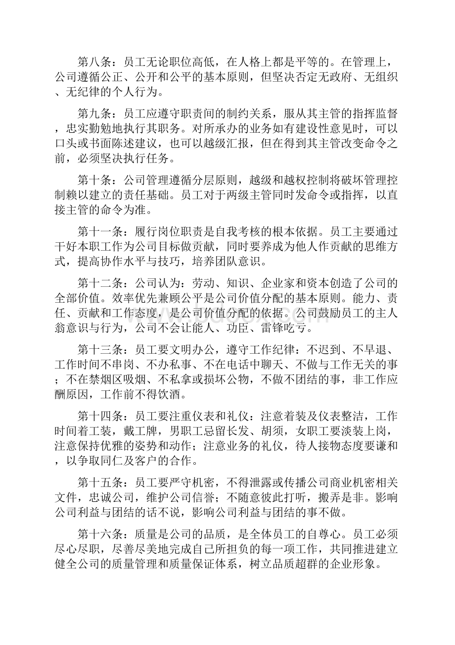 某公路工程项目经理部管理制度.docx_第3页