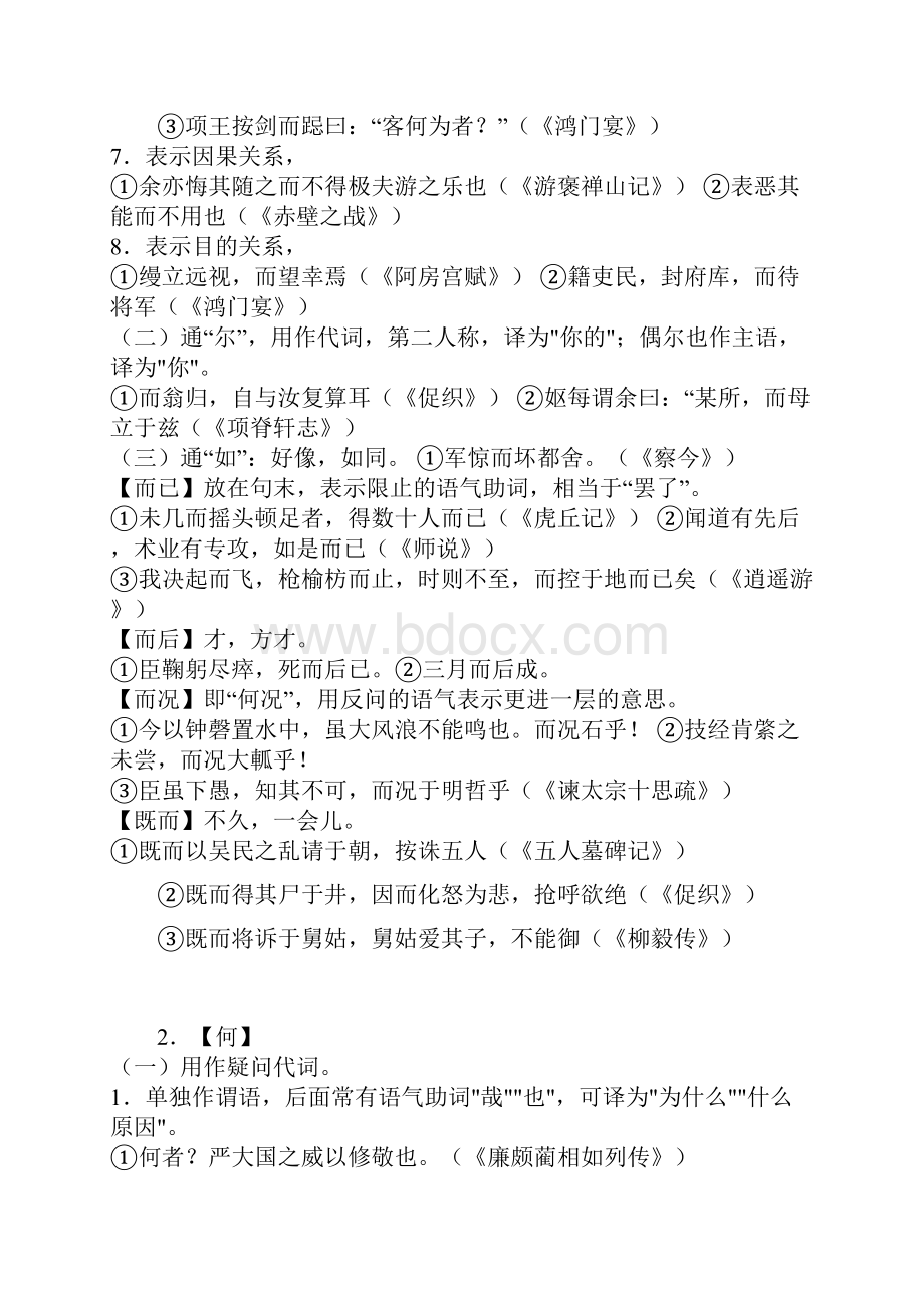 高考古代诗歌鉴赏及其相关文史知识点梳理提要1Word文件下载.docx_第2页