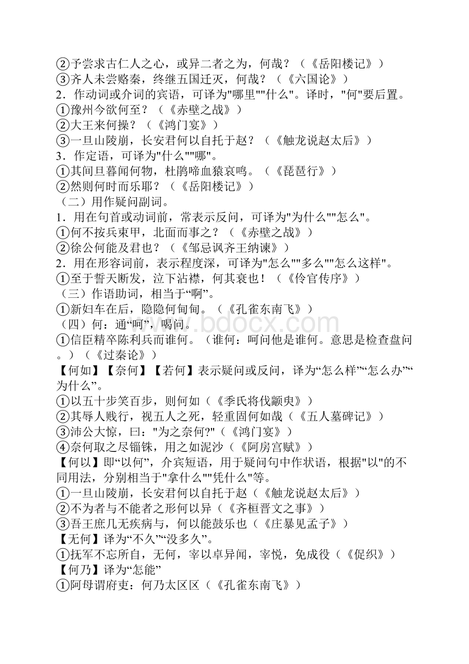 高考古代诗歌鉴赏及其相关文史知识点梳理提要1Word文件下载.docx_第3页