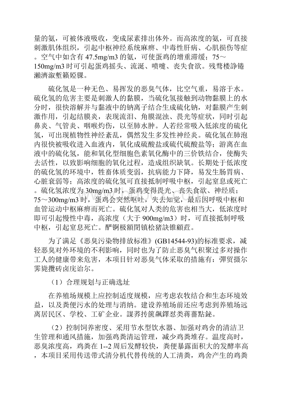 第6章污染防治措施及经济技术论证.docx_第2页