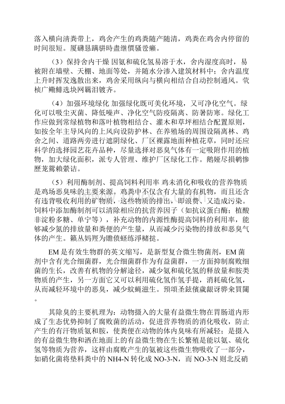 第6章污染防治措施及经济技术论证.docx_第3页