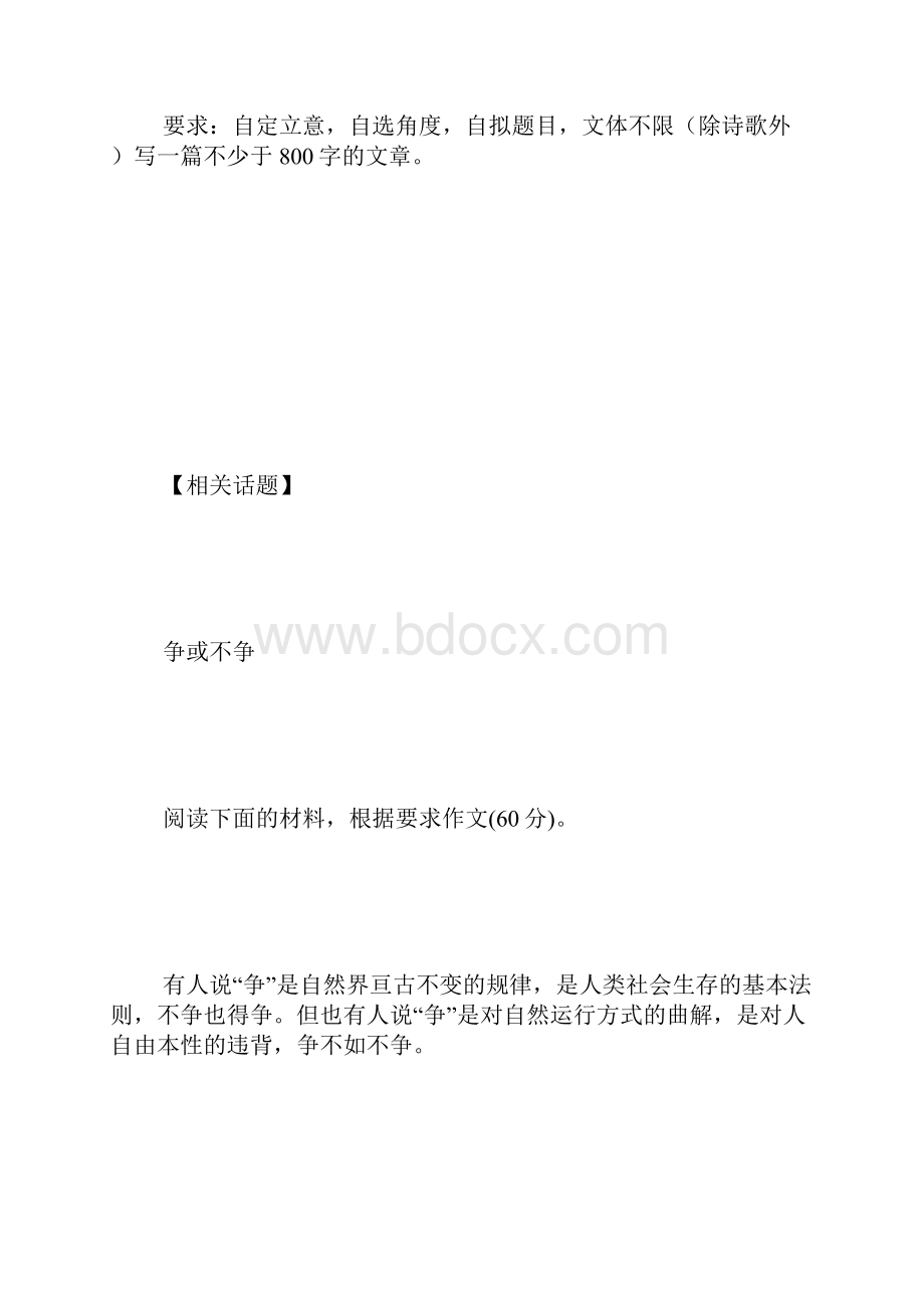 话题作文争与不争 1000字.docx_第2页