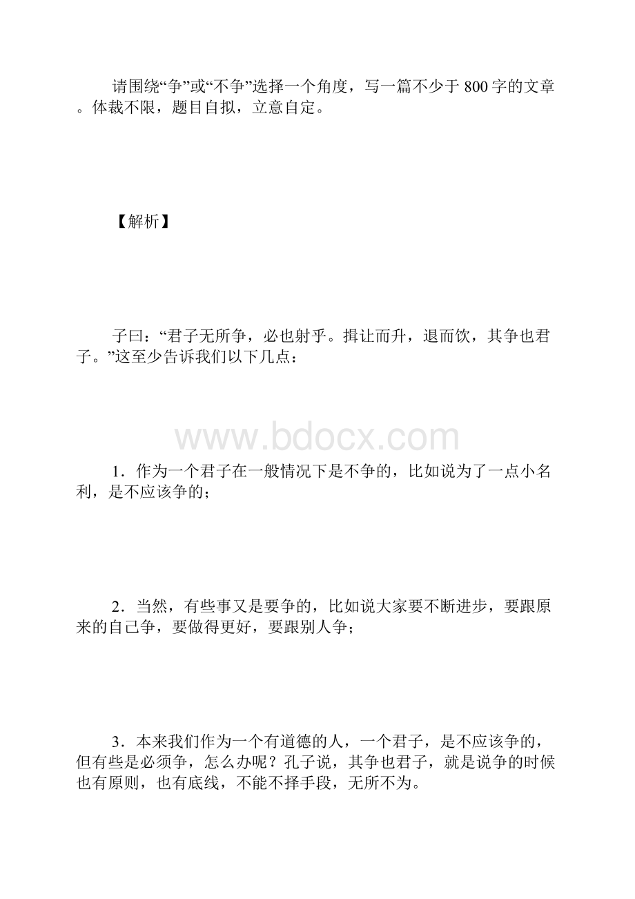 话题作文争与不争 1000字.docx_第3页