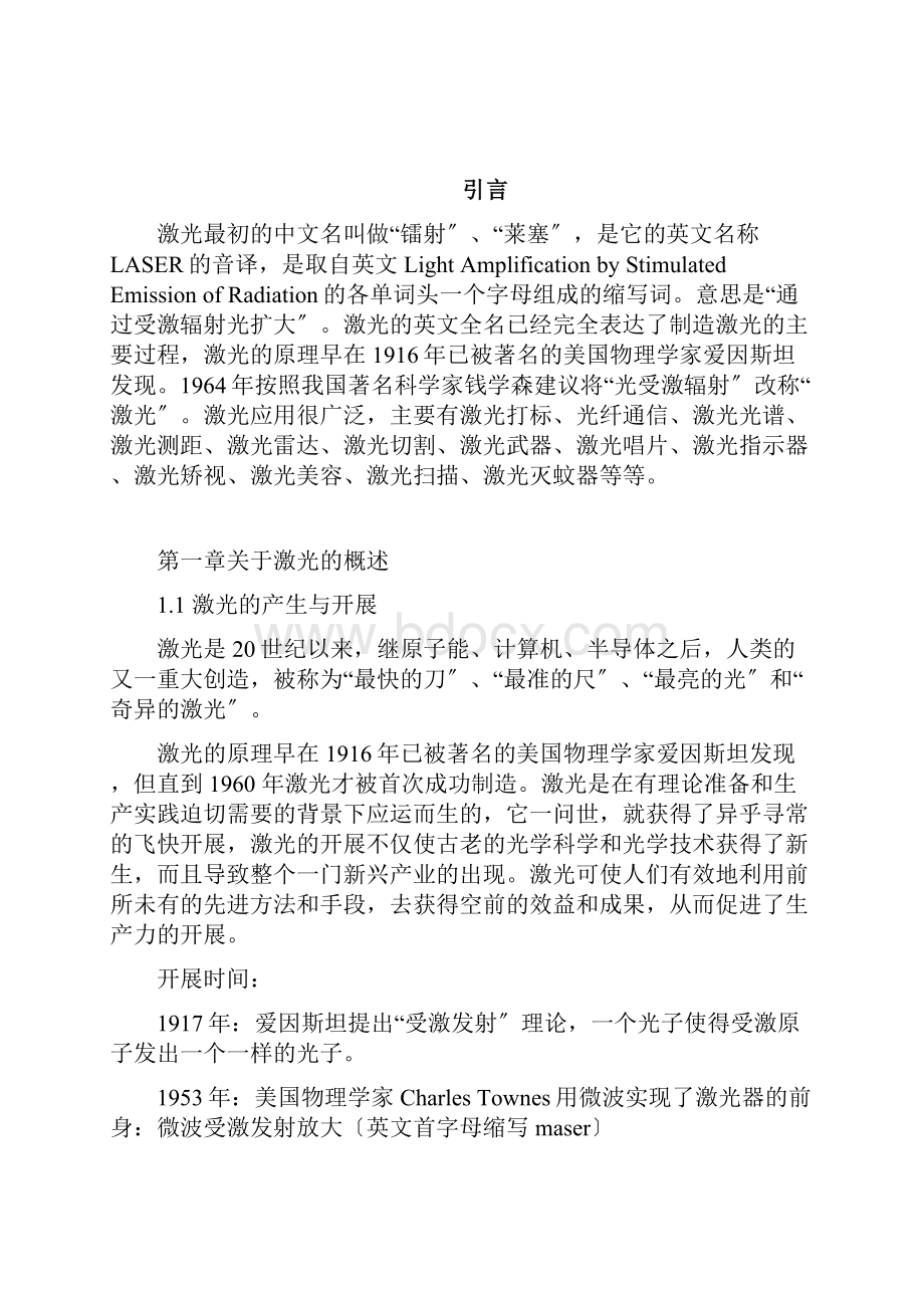 激光技术的应用及发展Word文档下载推荐.docx_第2页