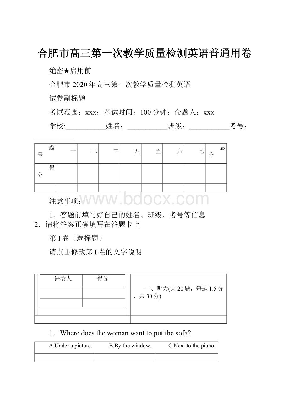 合肥市高三第一次教学质量检测英语普通用卷Word下载.docx_第1页