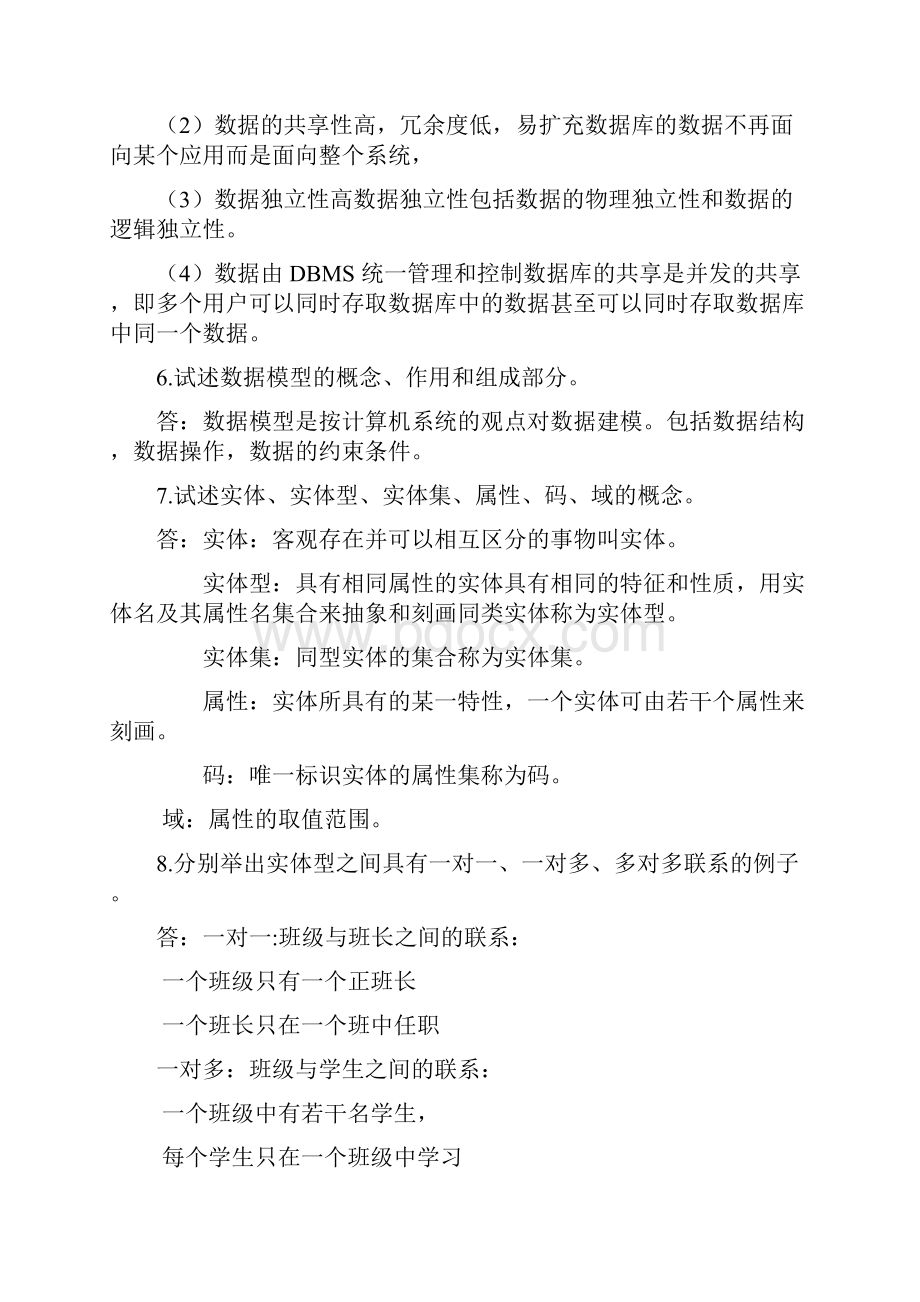 数据库第一二三章课后习题复习资料.docx_第3页