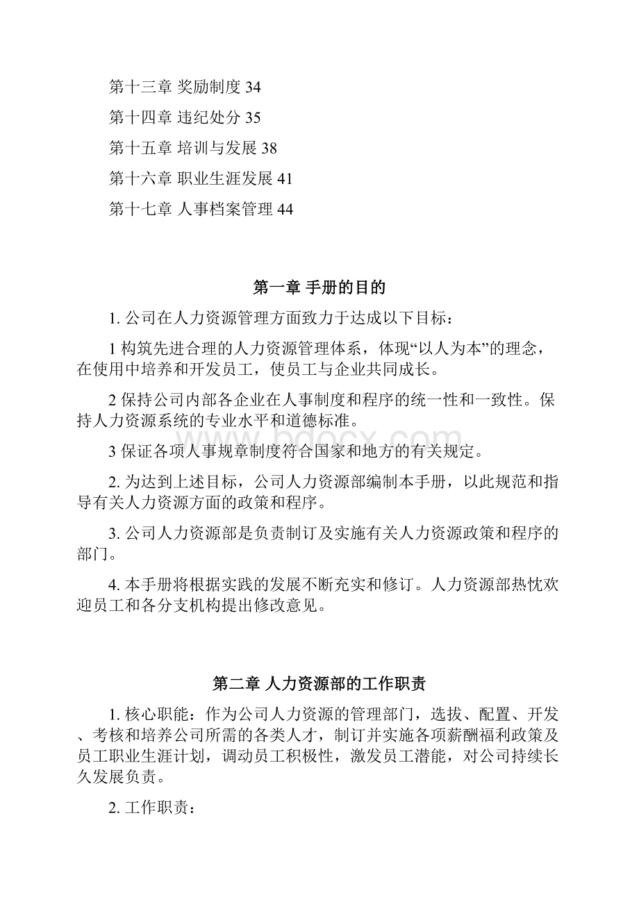 人力资源管理工作手册培训资料.docx_第2页