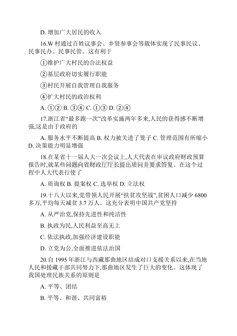 浙江省学考选考浙江省普通高中学业水平考试政治试题及参考答案解析.docx_第3页