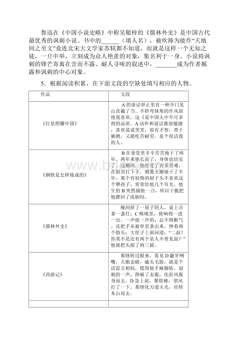 部编九年级上册《儒林外史》专项训练9知识点.docx_第3页