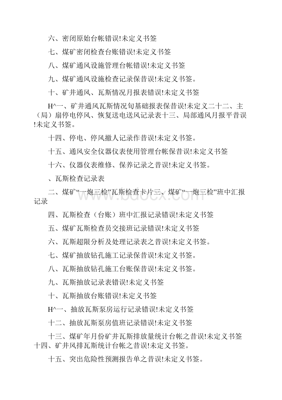 煤矿各种记录统计表.docx_第2页