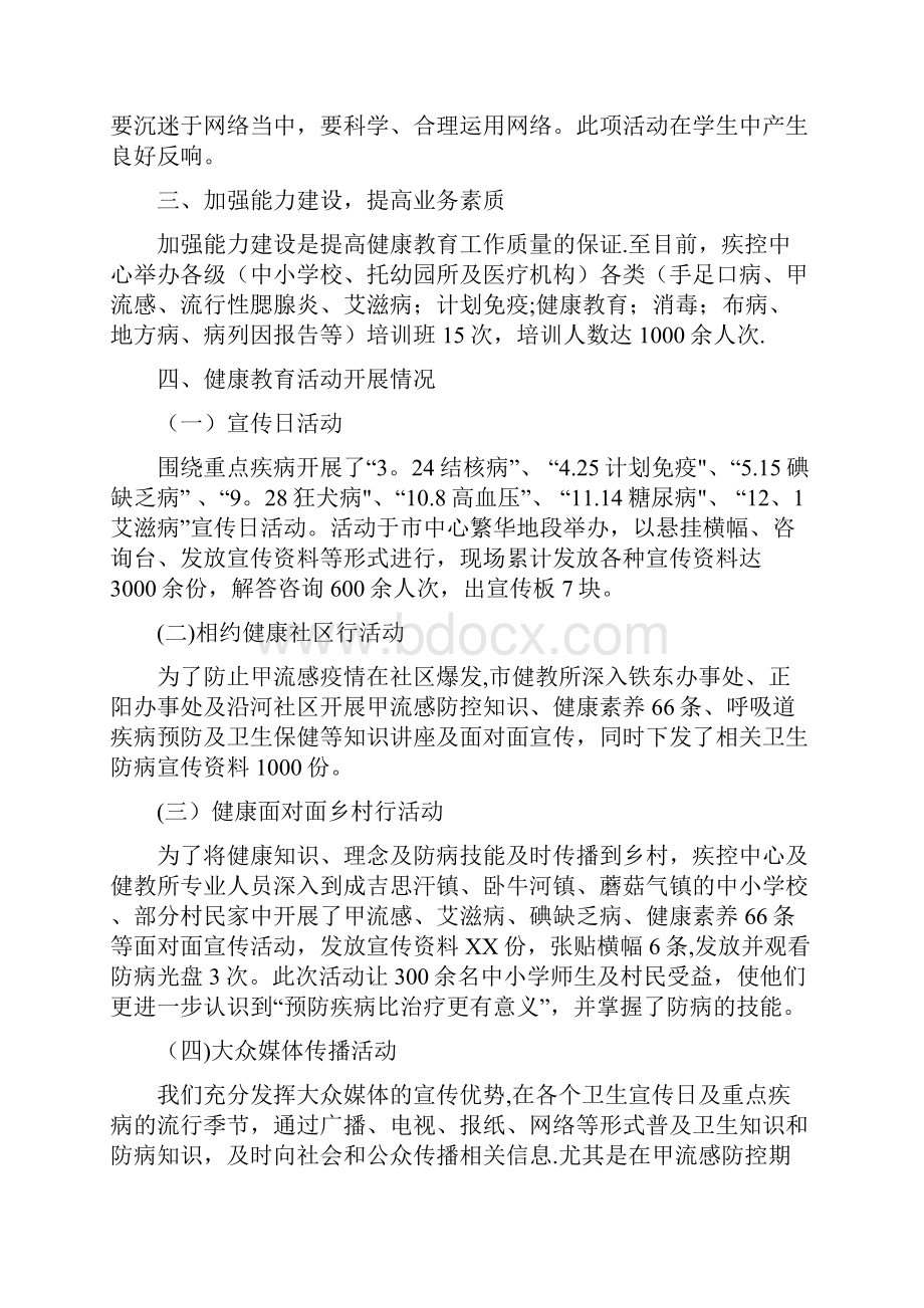 健康教育与健康促进工作总结.docx_第3页