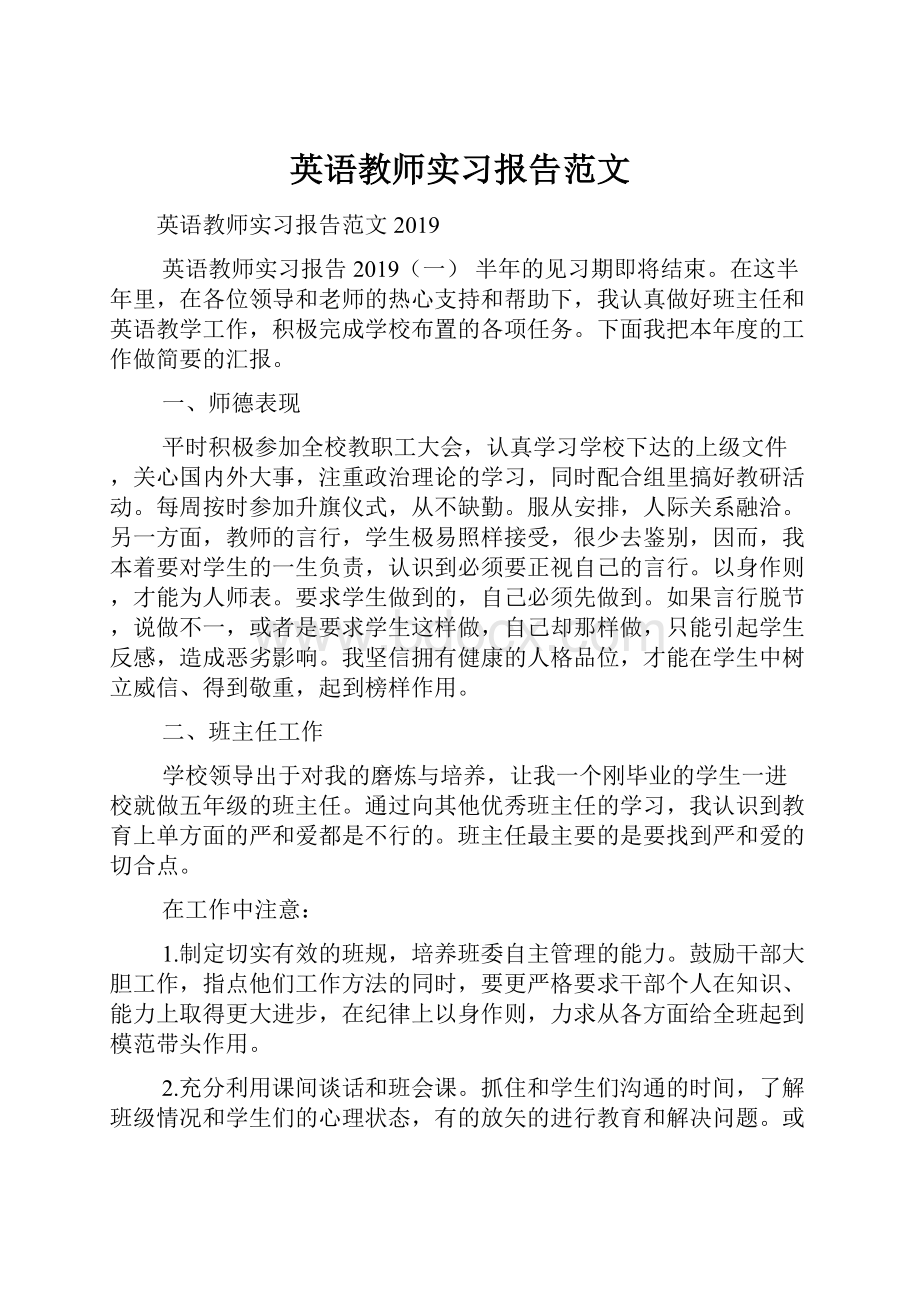 英语教师实习报告范文.docx_第1页