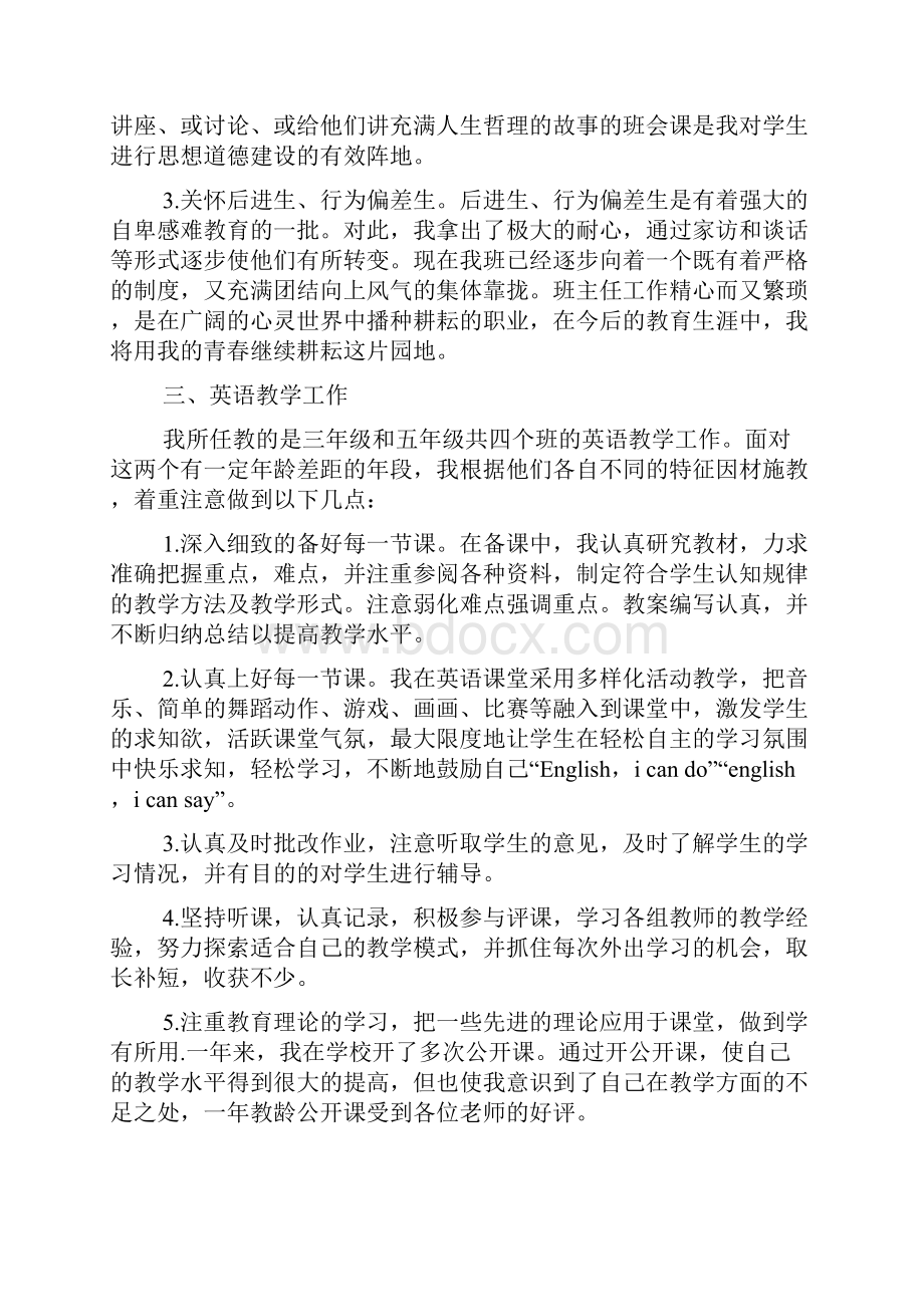 英语教师实习报告范文.docx_第2页