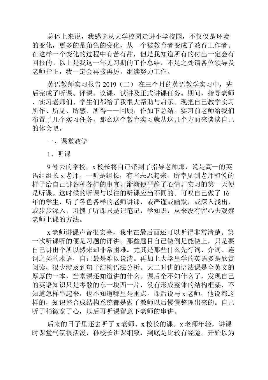 英语教师实习报告范文.docx_第3页