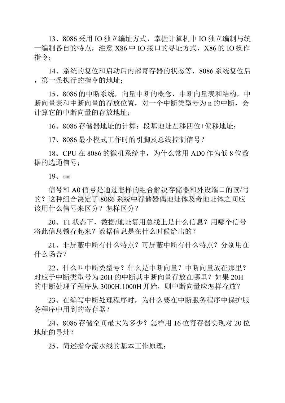 微型计算机原理及应用基本学习要求.docx_第3页