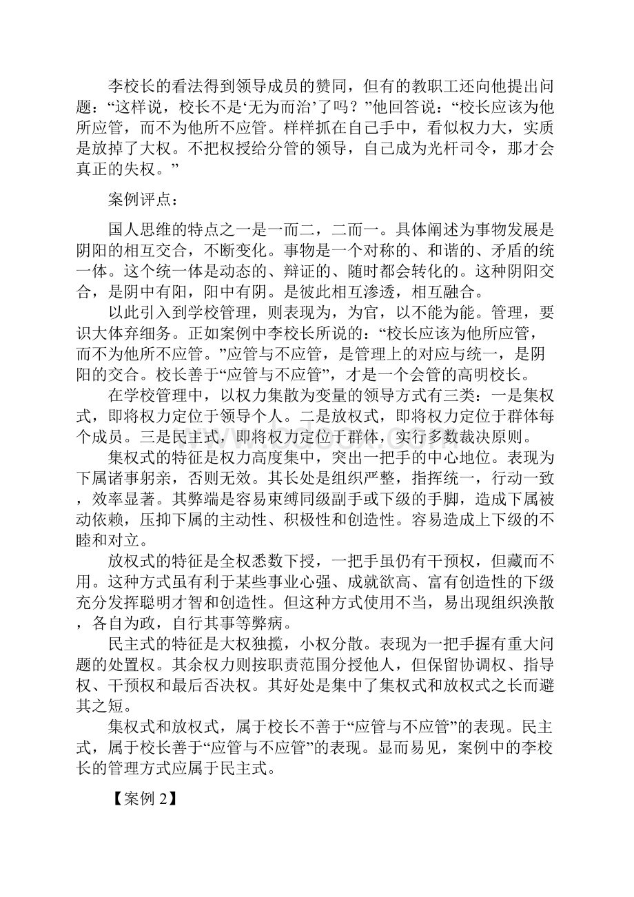 教育管理案例作业.docx_第2页