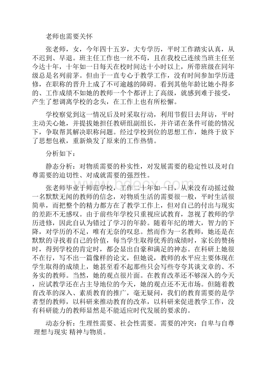 教育管理案例作业.docx_第3页