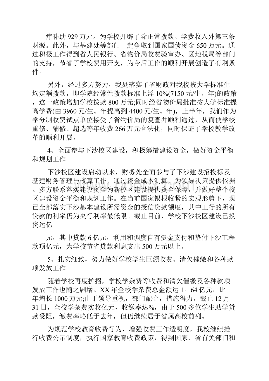 大学财务处工作总结与计划南昌大学计划财务处.docx_第3页