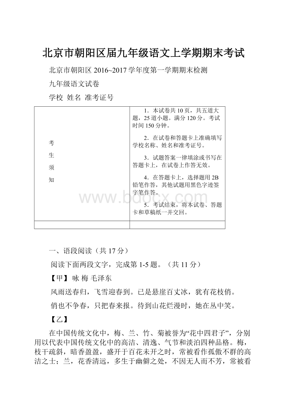 北京市朝阳区届九年级语文上学期期末考试Word格式文档下载.docx