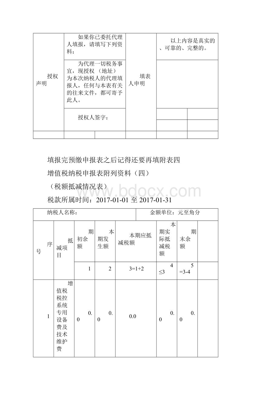 房地产业增值税预缴申报和一般申报表怎么填报文档格式.docx_第2页