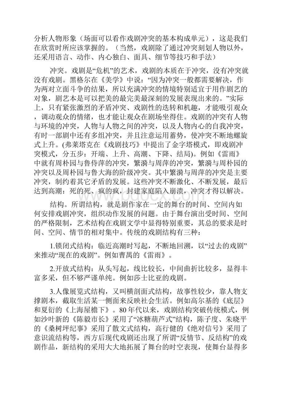 如何欣赏话剧这一舞台艺术Word文档格式.docx_第3页