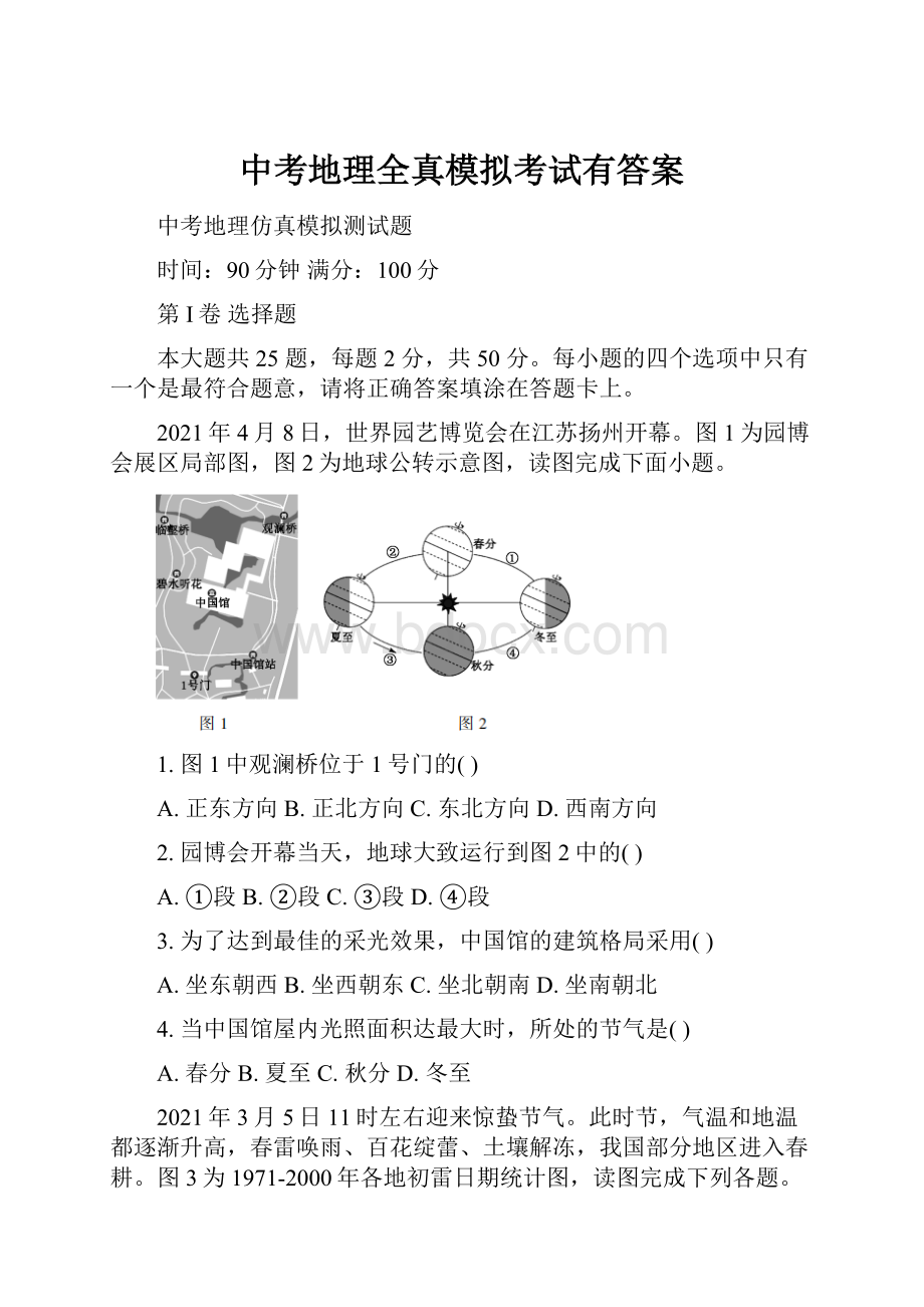 中考地理全真模拟考试有答案.docx