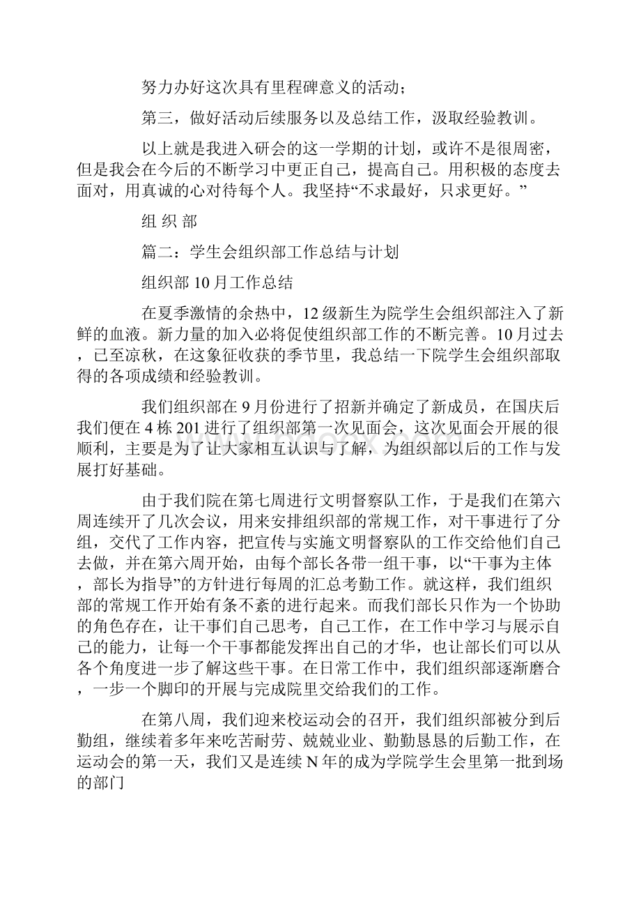 学生会组织部月计划.docx_第2页