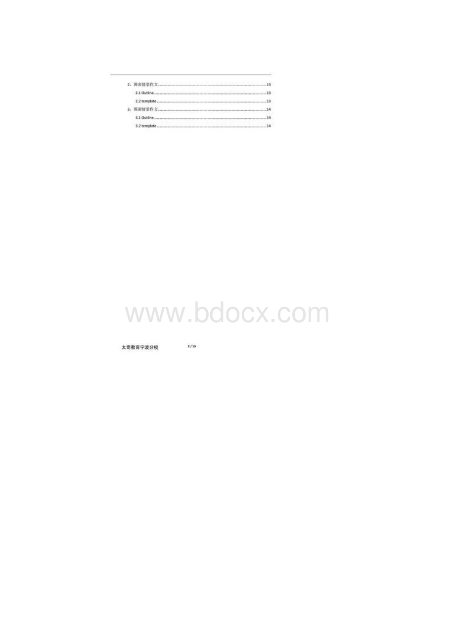 考研英语二作文万能模板完整Word文档格式.docx_第2页