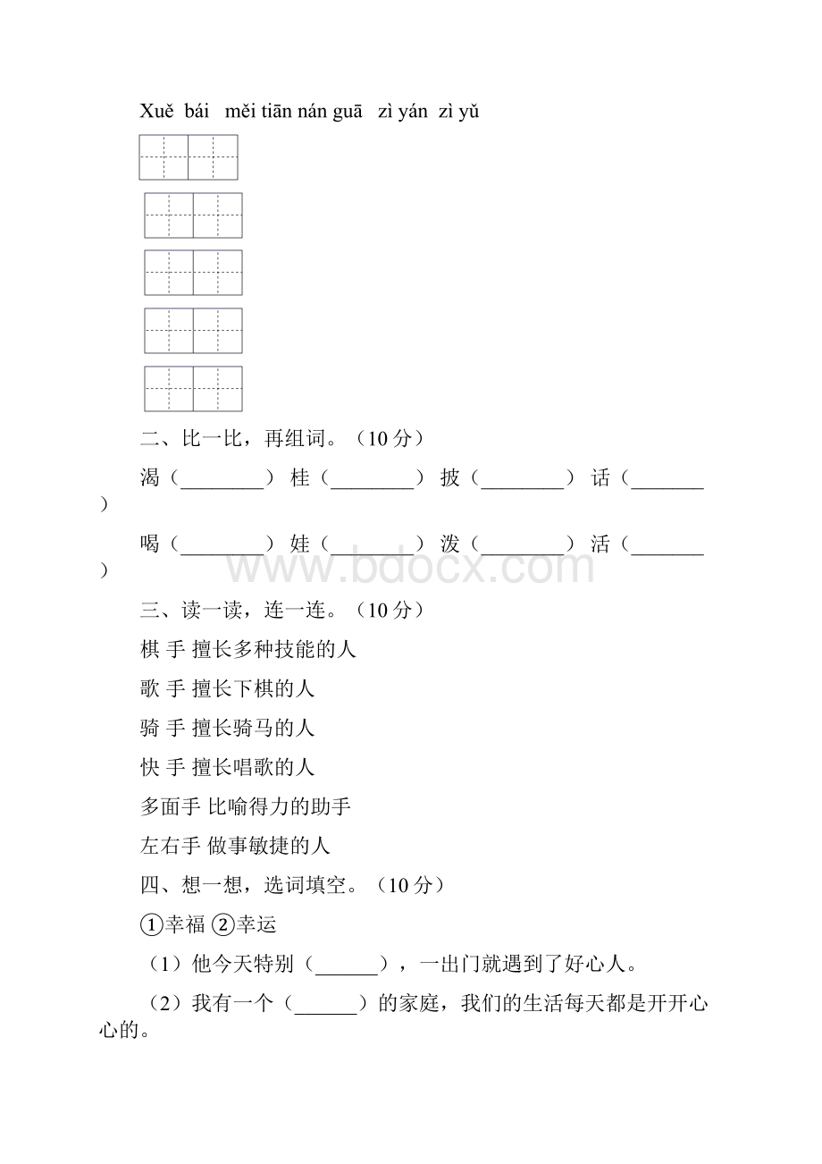 小学二年级语文上册期中检测及答案三套.docx_第2页