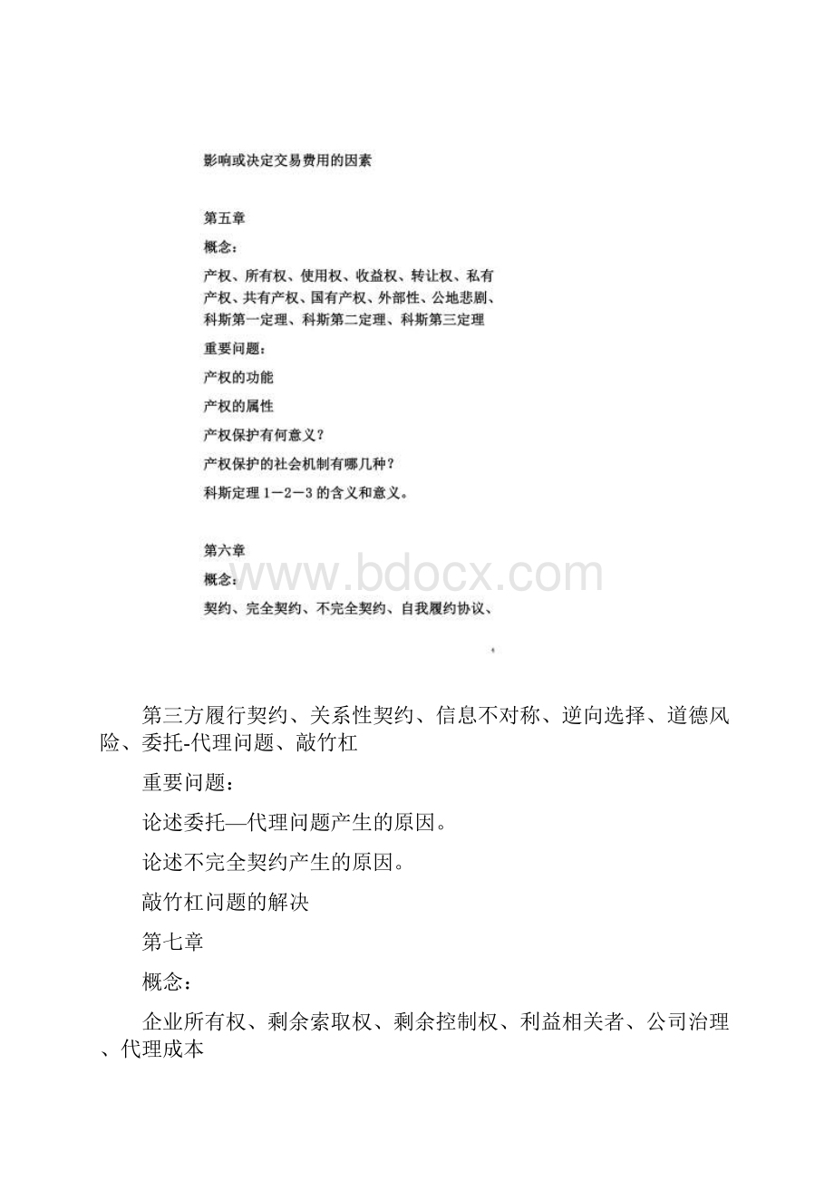 新制度经济学复习题.docx_第3页