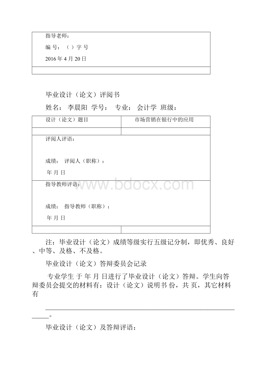 市场营销在银行中的应用2.docx_第2页